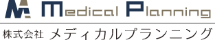 株式会社メディカルプランニング
